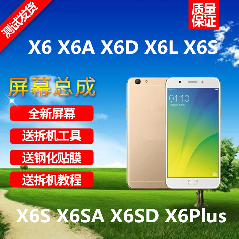 原装步步高VIVO X6 X6A X6D X6L X6S X6SA X6SD X6Plus屏幕总成在类目 3C数码配件, 手机配件, 手机零部件中 - 来自Buy2taobao.com提供专业的淘宝代购服务