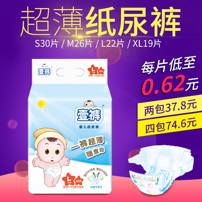 壹裤超薄婴儿纸尿裤干爽透气四码任选S/M/L/XL男女宝宝尿不湿秋夏