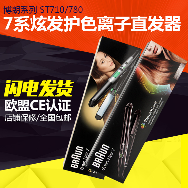 德国原装进口Braun博朗 ST710/730/780 美发直发器夹板智能调温|msdalam kategori Penjagaan diri/kesihatan/peralatan urut, Alat rambut, Volume/pelurus rambut - dari Buy2taobao.com untuk memberikan perkhidmatan ejen Taobao profesional membeli