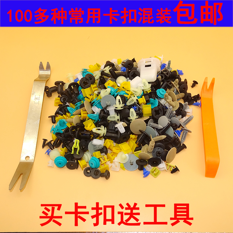 汽车混装塑料门板密封条后尾箱叶子板顶棚保险杠挡泥板卡扣子大全在类目 汽车/用品/配件/改装, 汽车零配件, 其它汽车内部配件中 - 来自Buy2taobao.com提供专业的淘宝代购服务