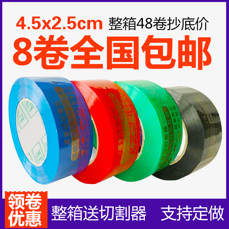 4.5宽淘宝警示语胶带封箱快递打包封口包装蓝色胶带布纸批发定制|msdalam kategori peralatan pejabat/Supplies/Perkhidmatan yang berkaitan, pita, pita pembungkusan - dari Buy2taobao.com untuk memberikan perkhidmatan ejen Taobao profesional membeli
