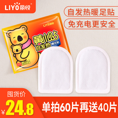 暖足贴女脚底鞋垫暖脚贴防寒保暖贴宝宝自发热冬季膝盖官暧宝热帖