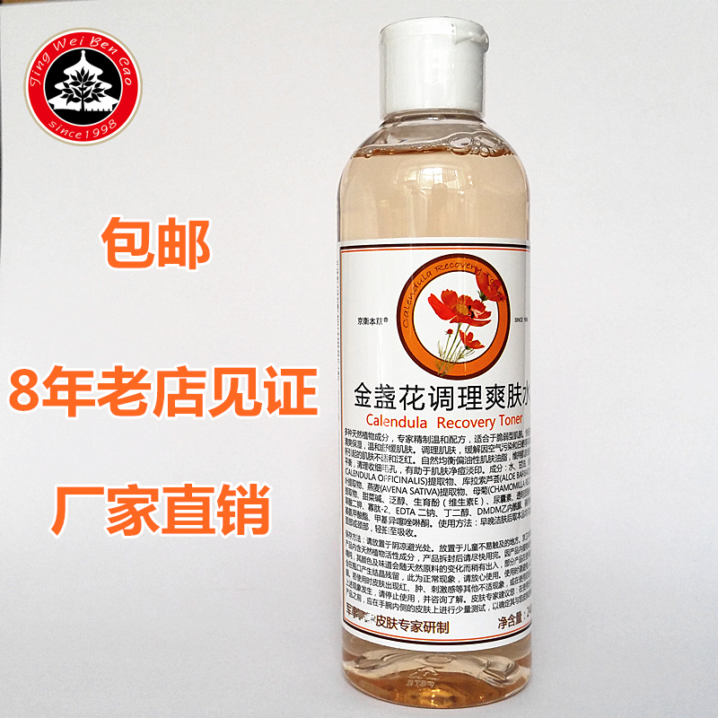301医院京卫本草金盏花植物舒缓爽肤化妆水保湿补水收缩毛孔清爽在类目 美容护肤/美体/精油, 化妆水/爽肤水中 - 来自Buy2taobao.com提供专业的淘宝代购服务
