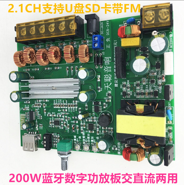 2.1聲道200W交直流兩用帶FM支持U盤SD無損音樂藍牙D類數字功放板在類目 影音電器, 影音家電配件, hifi音響配件, 功放板中 - 來自Buy2taobao.com提供專業的淘寶代購服務