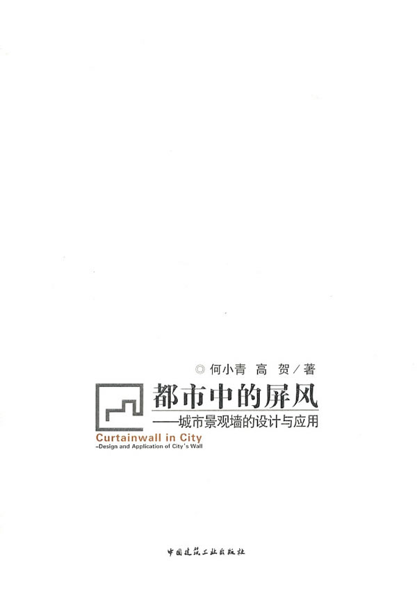 都市中的屏风城市景观墙的设计与应用中国建筑工业出版社重点推荐在类目 书籍/杂志/报纸, 医学卫生, 医学其它中 - 来自Buy2taobao.com提供专业的淘宝代购服务