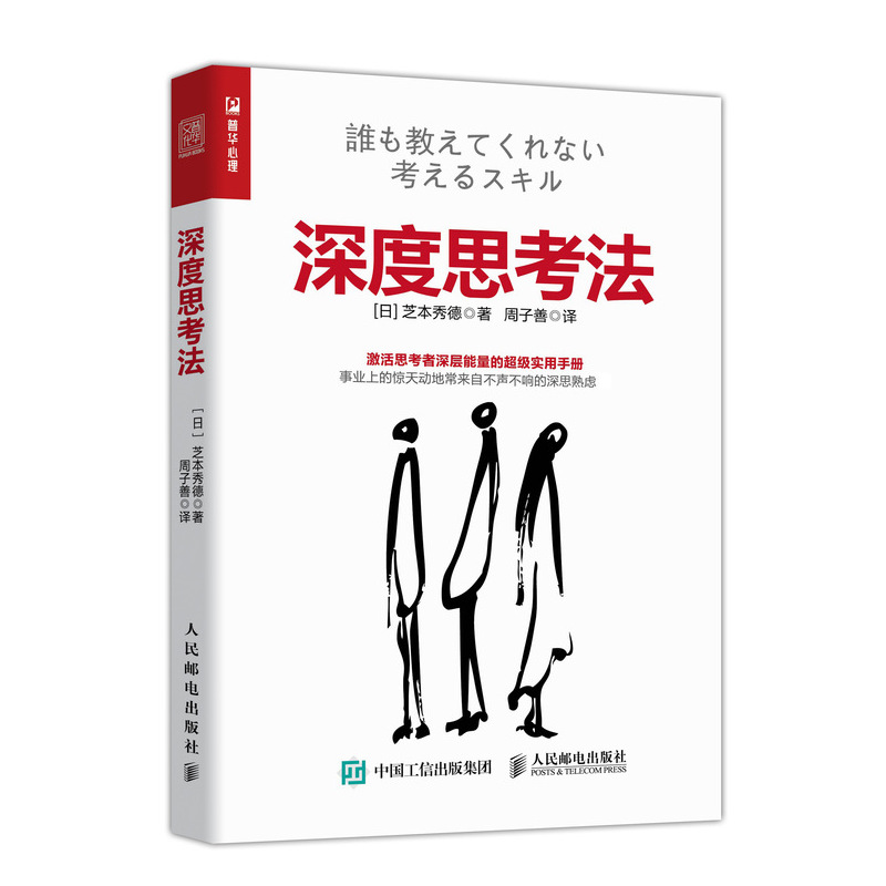 Deep thinking Thinking structure How Structured reflection Systematic Thinking Grasp depth reflection Skill Crack depth reflection password Become reflection Minorityin the Books/Magazine/Newspaper , Self-realization/Inspirational , Self-realization category - from Buy2taobao.com to provide professional Taobao agent buy service
