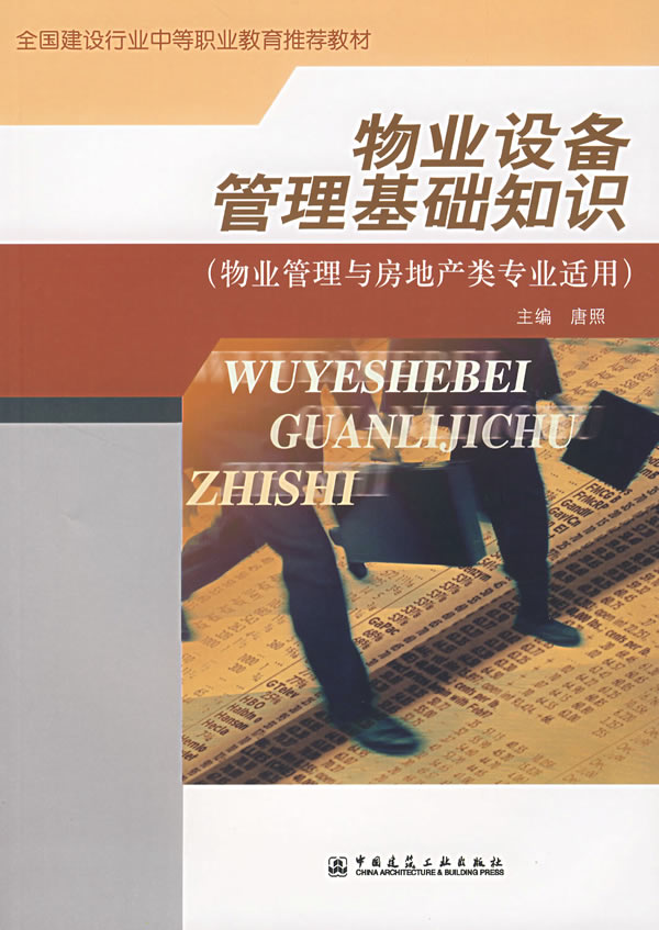Property equipment Administration Basic knowledgein the Books/Magazine/Newspaper , Management , Manage other category - from Buy2taobao.com to provide professional Taobao agent buy service