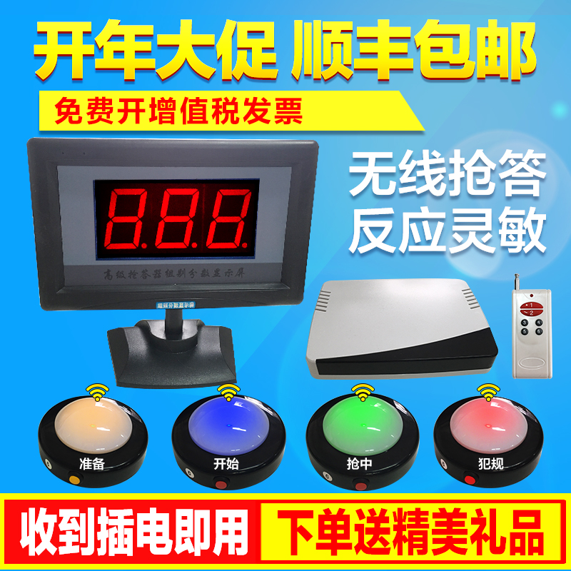 智能语音抢答器 知识竞赛用无线抢答器 4组6组8人10组12组16组20组可选 经济型无线抢答器 答题和抢答倒计时在类目 办公设备/耗材/相关服务, 其它耗材, 其它中 - 来自Buy2taobao.com提供专业的淘宝代购服务