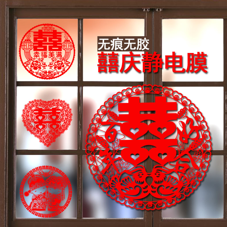 喜字靜電貼 結婚窗花門貼車貼婚慶用品創意婚房裝飾布置雙喜貼紙在類目 節慶用品/禮品, 喜字/剪紙/貼紙中 - 來自Buy2taobao.com提供專業的淘寶代購服務