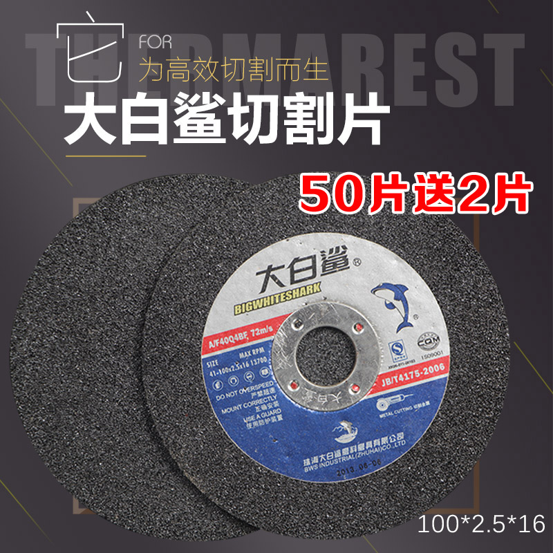 大白鲨切割片100角磨片 不锈钢树脂超薄砂轮打磨片100*2.5*16在类目 五金/工具, 电动工具, 电锯片中 - 来自Buy2taobao.com提供专业的淘宝代购服务