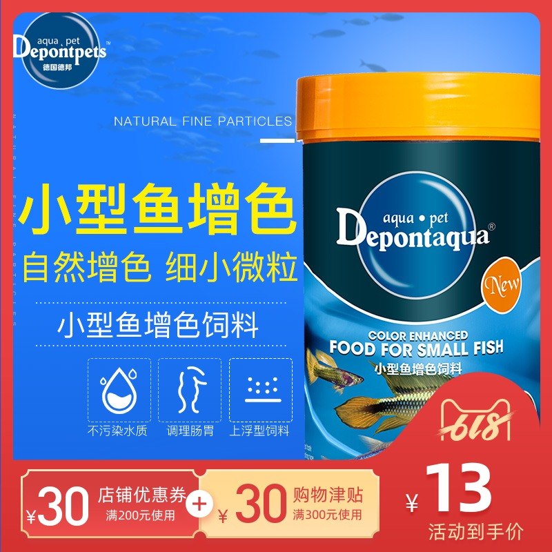 德邦小型魚孔雀魚金魚飼料魚食魚糧增彩增色魚飼料小顆粒上浮小魚在類目 寵物/寵物食品及用品, 水族世界, 觀賞魚飼料中 - 來自Buy2taobao.com提供專業的淘寶代購服務