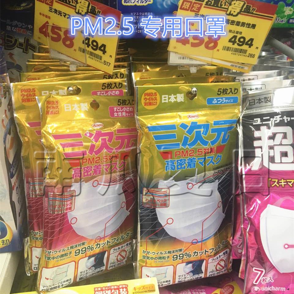 日本三次元口罩兒童口罩成人保護PM2.5防霧霾花粉5只裝在類目 居家日用, 防護用品, 口罩中 - 來自Buy2taobao.com提供專業的淘寶代購服務