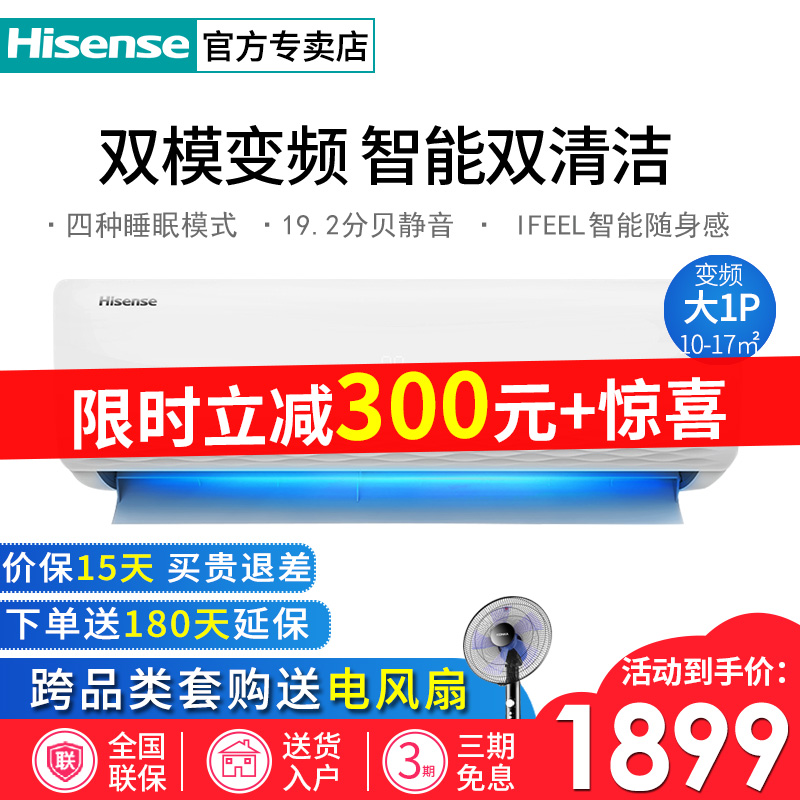 Hisense/海信 KFR-26GW/E36A3 大1匹p節能變頻冷暖壁挂式空調挂機在類目 大家電, 空調中 - 來自Buy2taobao.com提供專業的淘寶代購服務