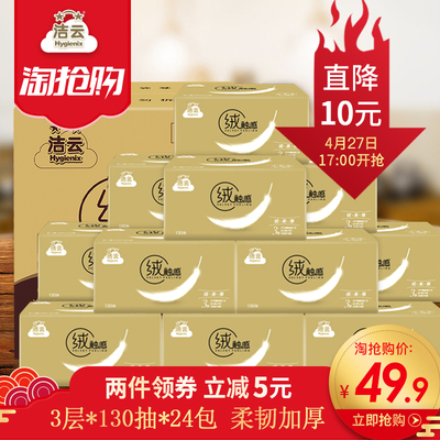洁云抽纸批发整箱纸巾餐巾纸卫生纸家用面巾纸3层24包纸抽家庭装
