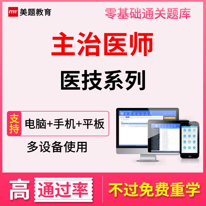 美题教育 2019年主治医师考试题库软件放射/核/超声波/肿瘤内外科/麻醉/康复/推拿/麻醉/病理学/临床医学 章节+历年真题+模拟押题|msdalam kategori buku/Magazine/akhbar, Kursus latihan, kursus-kursus latihan fiskal dan kewangan - dari Buy2taobao.com untuk memberikan perkhidmatan ejen Taobao profesional membeli