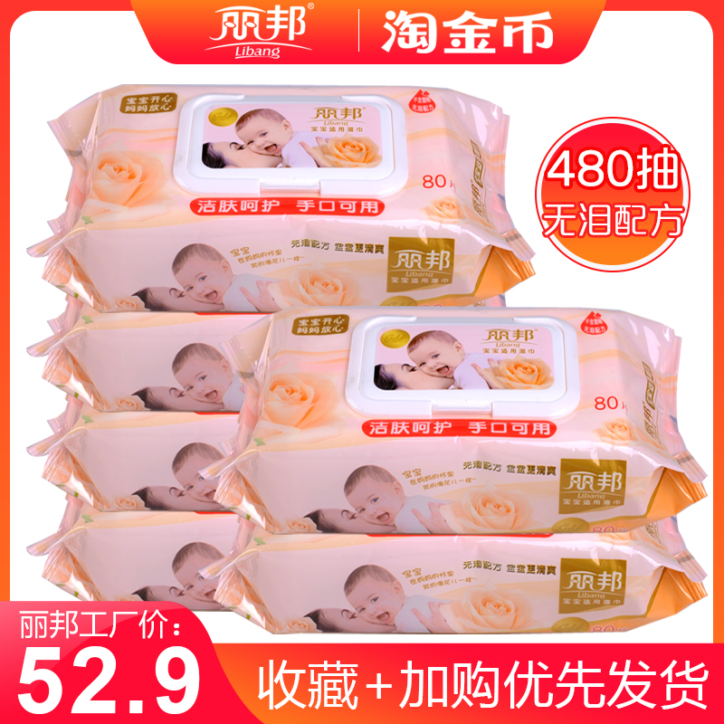 麗邦濕巾新生兒嬰兒寶寶手口屁專用帶蓋80抽濕紙巾大包裝成人家用在類目 洗護清潔劑/衛生巾/紙/香薰, 紙品/溼巾, 溼巾中 - 來自Buy2taobao.com提供專業的淘寶代購服務