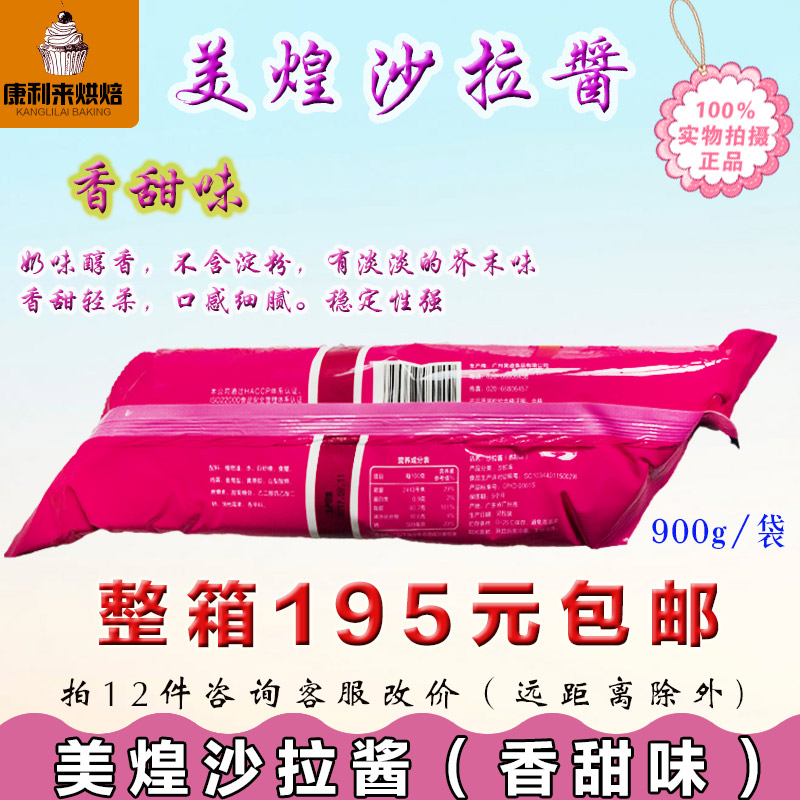 美煌沙拉酱香甜味蔬菜水果沙拉三明治面包寿司900g/包1包多省包邮|msdalam kategori beras/Utara-Selatan barangan kering/perasa, perasa/Jam/salad, sos, salad/Thousand Islands/mayonis - dari Buy2taobao.com untuk memberikan perkhidmatan ejen Taobao profesional membeli