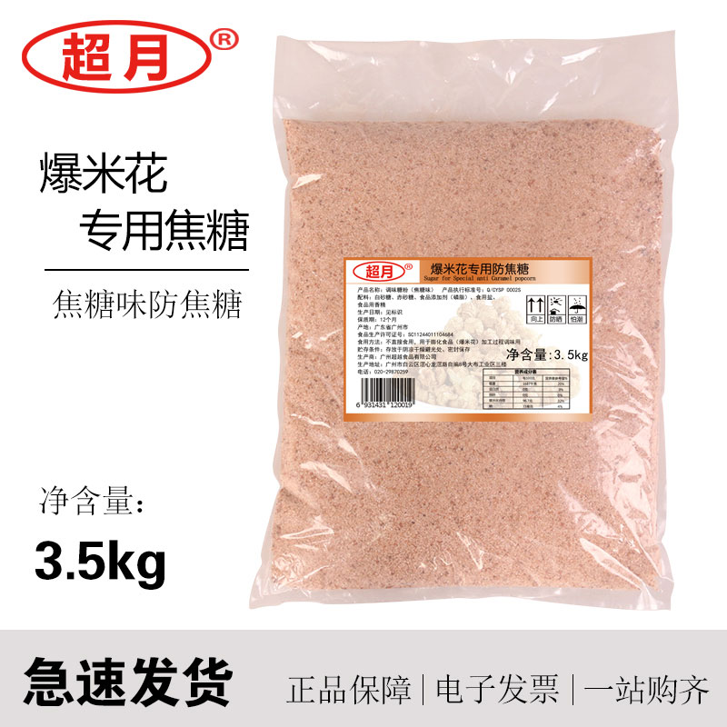 Ultra month Popcorn Dedicated Caramel Caramel Butterfly spherical Popcorn raw material 3.5 kg .in the Agri rice/Dried foods/Condiment , Condiment/Jam/Salad , Daily spices , Sugar category - from Buy2taobao.com to provide professional Taobao agent buy service