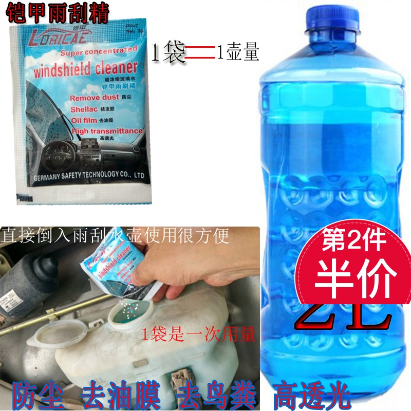 濃縮雨刮精铠甲雨刷精清潔汽車玻璃水車用便攜高效濃縮精買5送壹在類目 汽車/用品/配件/改裝, 汽車美容/保養/維修, 汽車養護品, 玻璃水中 - 來自Buy2taobao.com提供專業的淘寶代購服務