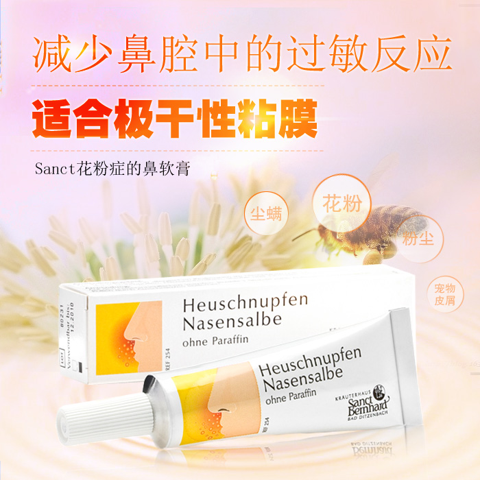 Germany sanct Nose care plaster Eliminate* Moistening nasal cavity Nose*Smear 10gin the Diapers/Care/Feeding/Push lathe , Other baby supplies category - from Buy2taobao.com to provide professional Taobao agent buy service