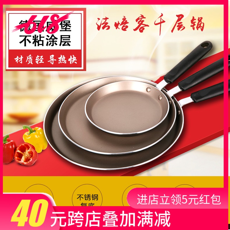 法焙客千层锅平底锅不粘锅 煎饼煎鸡蛋班戟锅千层蛋糕皮锅通用在类目 厨房/烹饪用具, 烹饪用具, 锅具/煲/烧水壶, 煎锅/平底锅中 - 来自Buy2taobao.com提供专业的淘宝代购服务