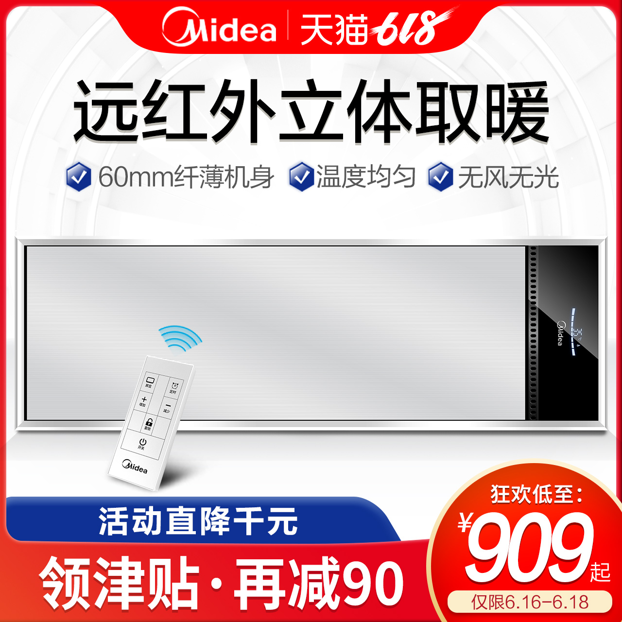 美的多功能集成吊頂浴霸寶寶浴霸遠紅外取暖器 新壹代纖薄陽光浴在類目 家裝主材, 浴霸, 多功能浴霸中 - 來自Buy2taobao.com提供專業的淘寶代購服務