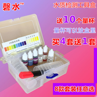 水质检测工具箱套装测水试剂盒ph酸碱度试剂余氯测试剂导电能量笔
