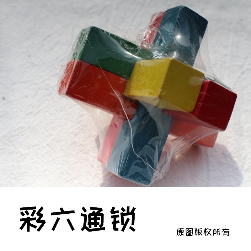 彩色六通孔明鎖魯班鎖環保木制玩具中國傳統益智玩具創意禮物包郵在類目 玩具/童車/益智/積木/模型, 解鎖/迷宮/魔方/智力玩具, 解鎖/解環玩具中 - 來自Buy2taobao.com提供專業的淘寶代購服務