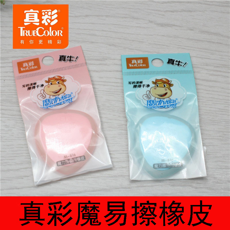 真彩魔力擦橡皮 魔摩擦笔用橡皮在类目 电子词典/电纸书/文化用品, 日常学习用品, 橡皮中 - 来自Buy2taobao.com提供专业的淘宝代购服务
