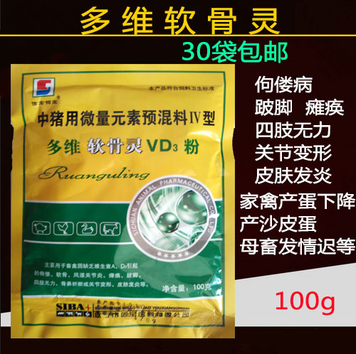 獸藥禽藥 軟骨靈 鈣維粉ad3e雞鴨鵝豬補鈣瘸腿沙皮蛋軟蛋提免疫在類目 畜牧/養殖物資, 飼料, 飼料添加劑中 - 來自Buy2taobao.com提供專業的淘寶代購服務