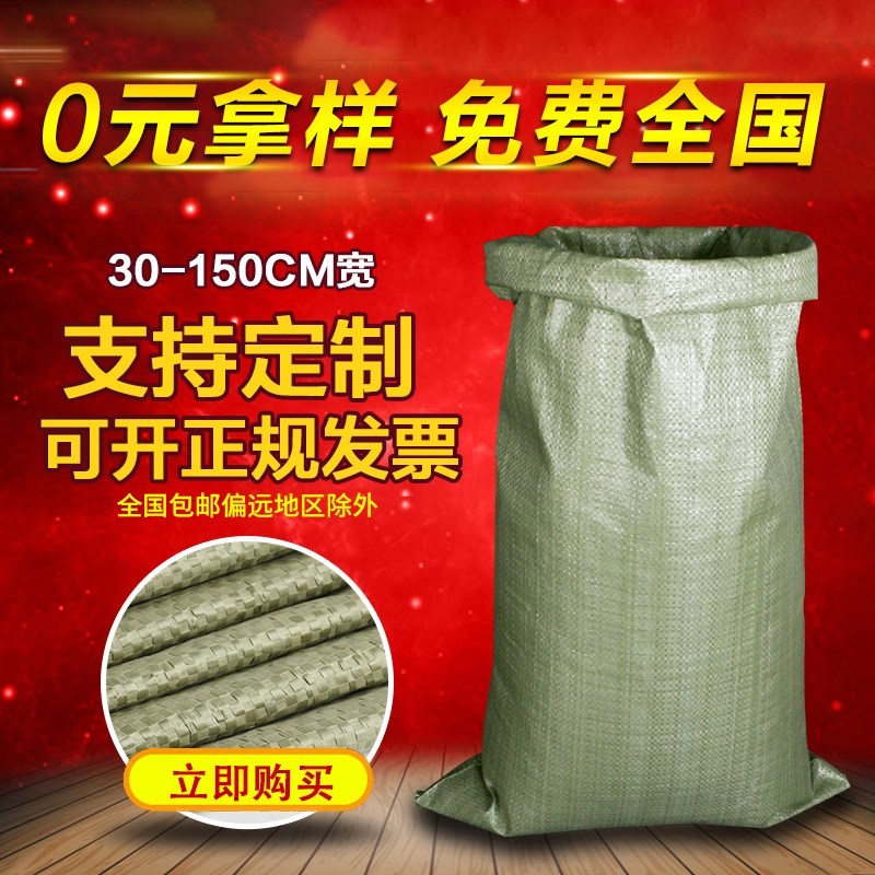 塑料编织袋搬家快递打包袋蛇皮口袋尼龙袋子大号麻袋编织袋蛇皮袋|ruв категории офисное оборудование/расходные материалы/соответствующие услуги, упаковочного оборудования/знаки и расходных материалов, посылочный мешок/сплетенный мешок - от Buy2taobao.com для оказания профессиональной услуги покупки агента Taobao