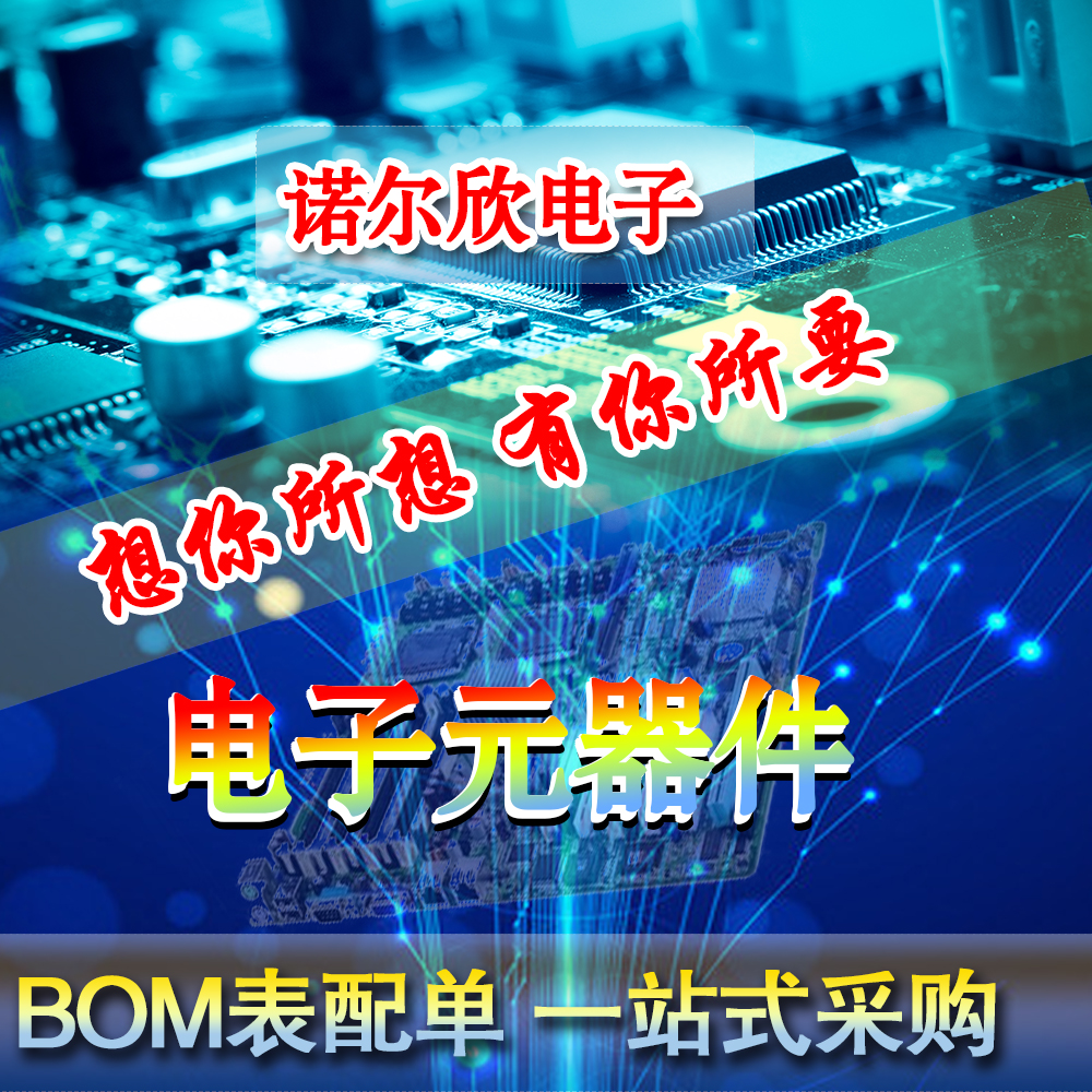 BOM表電子元器件配單芯片專業配套 報價 電子元件大全 IC在類目 3C數碼配件, 電子元器件市場, IC集成電路/電機, IC集成電路中 - 來自Buy2taobao.com提供專業的淘寶代購服務
