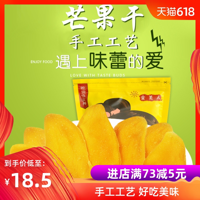 食美人芒果干果干类蜜饯果脯果干批发芒果片风味特产小吃休闲零食在类目 零食/坚果/特产, 蜜饯/枣类/梅/果干, 芒果干中 - 来自Buy2taobao.com提供专业的淘宝代购服务