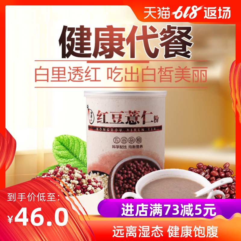 食美人紅豆薏米粉薏仁粉飽腹熟五谷雜糧代餐粉早餐營養粉粥600g在類目 咖啡/麥片/衝飲, 天然粉粉食品中 - 來自Buy2taobao.com提供專業的淘寶代購服務