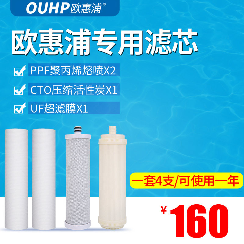 OUHP欧惠浦净水器高磁不锈钢款原装滤芯一年使用量4支在类目 厨房电器, 厨房家电配件, 净水/饮水机配件耗材中 - 来自Buy2taobao.com提供专业的淘宝代购服务