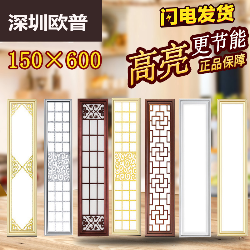 集成吊頂燈15x60led鋁雕花片平板燈150x600條扣板過道陽台中式燈在類目 家裝主材, 燈具燈飾, 格柵/面板燈中 - 來自Buy2taobao.com提供專業的淘寶代購服務