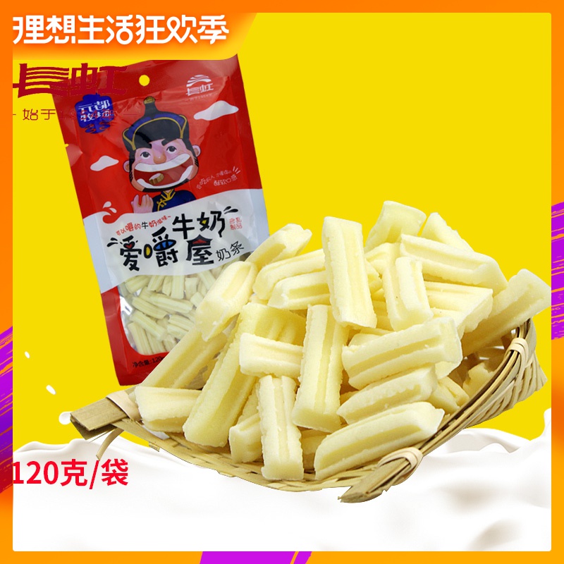 內蒙古特産奶酪條長虹休閑牛奶條原味奶棒磚120g袋裝奶酥兒童零食在類目 零食/堅果/特產, 奶酪/乳製品/, 內蒙古奶酪中 - 來自Buy2taobao.com提供專業的淘寶代購服務