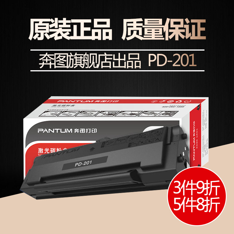 奔图PD-201原装硒鼓 P2200 P2500NW M6500NW M6550NW M6600NW P2500N M6500 M6500N 6550N M6600N粉盒硒鼓在类目 办公设备/耗材/相关服务, 墨粉硒鼓耗材类, 硒鼓/粉盒中 - 来自Buy2taobao.com提供专业的淘宝代购服务