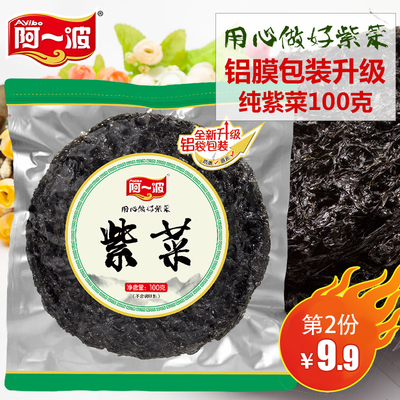 阿一波头水紫菜干货100g无沙免洗霞浦散装批发特产紫菜蛋花汤