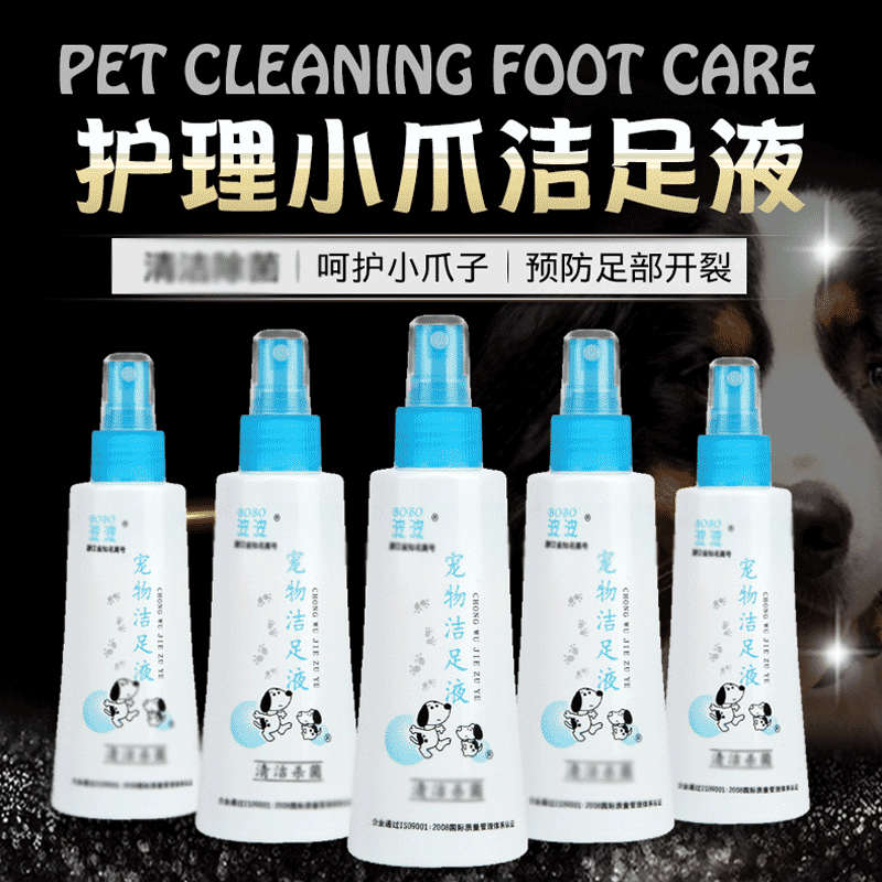 波波BOBO宠物洁足液喷剂200ml 狗狗脚掌清洁 足部护理预防干裂|ruв категории животное/Животное питание и принадлежностей, кошка/собака красоты уборки, ноги увлажняющий/нескользящий/уход - от Buy2taobao.com для оказания профессиональной услуги покупки агента Taobao