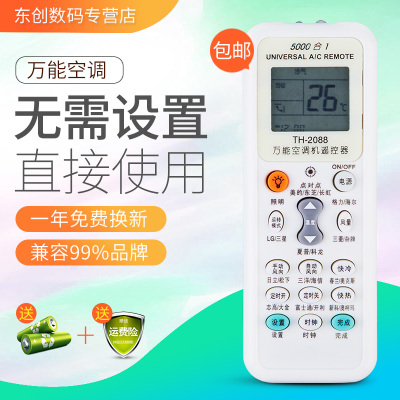 万能空调遥控器通用全部格力美的海尔海信长虹志高科龙奥克斯TCL