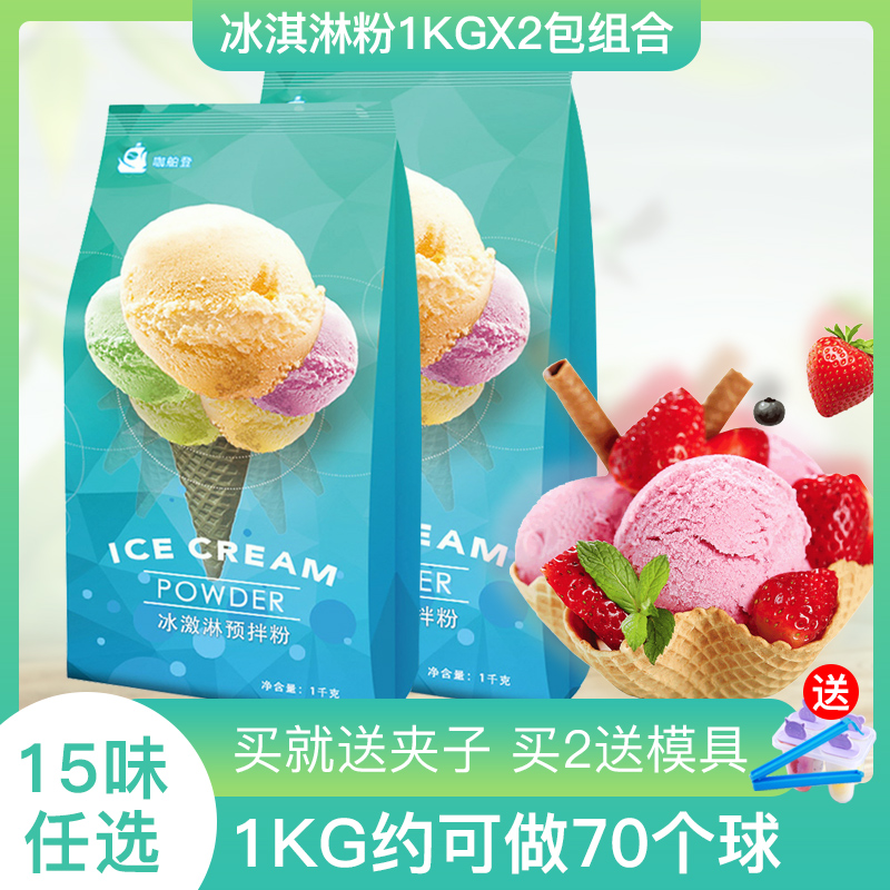 软冰淇淋粉批发家用雪糕粉商用冰淇凌粉2公斤自制雪糕原料冰激淋|ruв категории зерно риса/север и Юг сухих грузов/приправы, сырья для выпечки/аксессуары/пищевые добавки - новые, готовой продукции и сырья, мороженое порошок - от Buy2taobao.com для оказания профессиональной услуги покупки агента Taobao