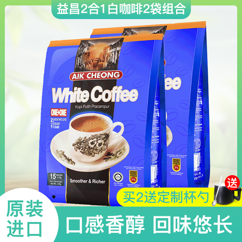 益昌老街白咖啡二合一白咖啡450g*2袋包邮速溶咖啡粉2合1速溶咖啡|msdalam kategori kopi/oatmeal/Dibancuh ke dalam teh, kopi segera/biji kopi/serbuk, kopi segera - dari Buy2taobao.com untuk memberikan perkhidmatan ejen Taobao profesional membeli