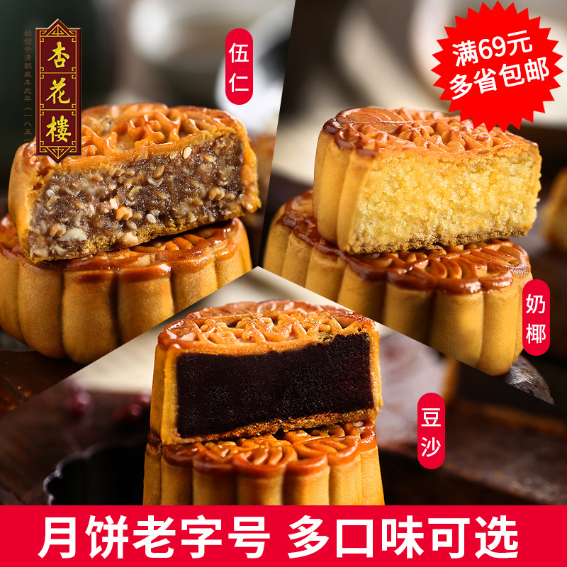 【杏花楼】多口味月饼100g 广式散装月饼传统经典伍仁豆沙奶椰|ruв категории закуски/орехи/специальность, пирожное/десерт, луна торт - от Buy2taobao.com для оказания профессиональной услуги покупки агента Taobao