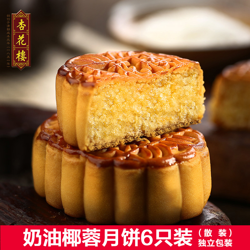 杏花樓 奶油椰蓉月餅 100g 廣式月餅散裝 傳統糕點 上海6只裝在類目 零食/堅果/特產, 糕點/點心, 月餅中 - 來自Buy2taobao.com提供專業的淘寶代購服務