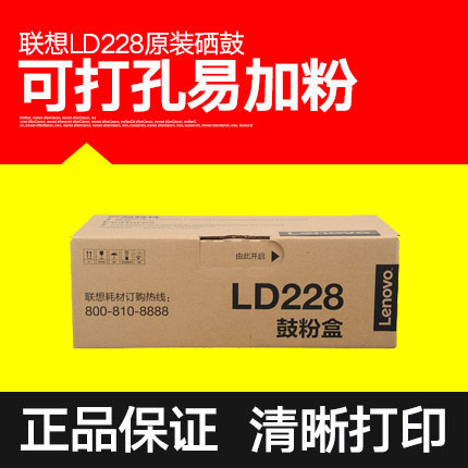 联想原装LD228硒鼓LJ2208W LJ2208 M7218W M7208W小新打印机粉盒在类目 办公设备/耗材/相关服务, 墨粉硒鼓耗材类, 硒鼓/粉盒中 - 来自Buy2taobao.com提供专业的淘宝代购服务