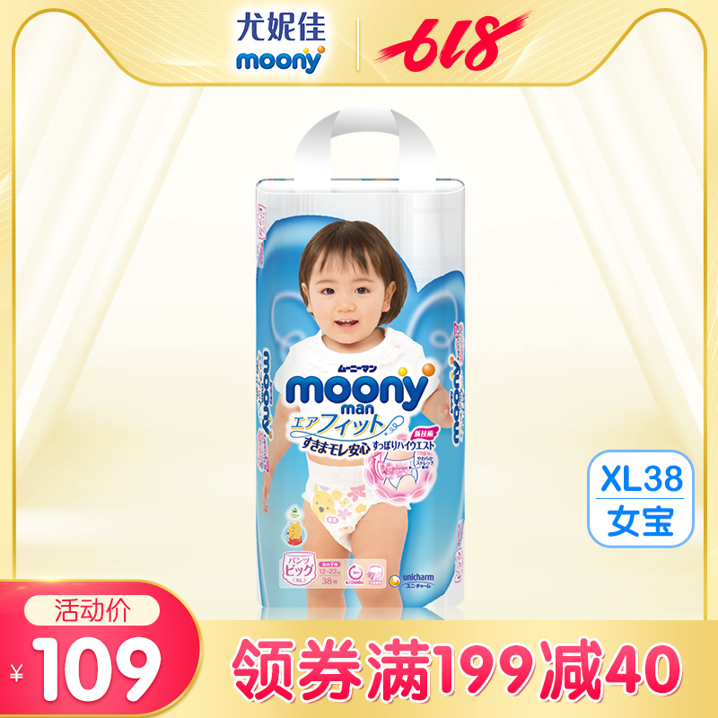 Moony日本尤妮佳畅透系列婴儿裤型纸尿裤XL38片女宝透气尿不湿|ruв категории подгузник/шампунь/вскармливать/тележка кроватью, подгузник/Лала брюки/подгузник - от Buy2taobao.com для оказания профессиональной услуги покупки агента Taobao