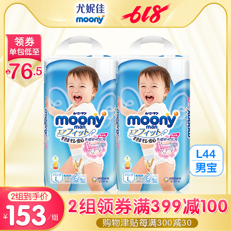 Moony日本尤妮佳畅透系列婴儿裤型纸尿裤L44*2包男宝尿不湿干爽|msdalam kategori lampin/Xihu/makan/push pelarik, lampin/seluar Lara/lampin - dari Buy2taobao.com untuk memberikan perkhidmatan ejen Taobao profesional membeli