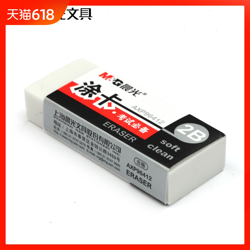 晨光 涂卡橡皮 2B橡皮擦儿童 涂卡考试专用白橡皮 电脑答题卡橡皮 初高中学生擦得干净 不留文具用品 好用在类目 电子词典/电纸书/文化用品, 日常学习用品, 橡皮中 - 来自Buy2taobao.com提供专业的淘宝代购服务