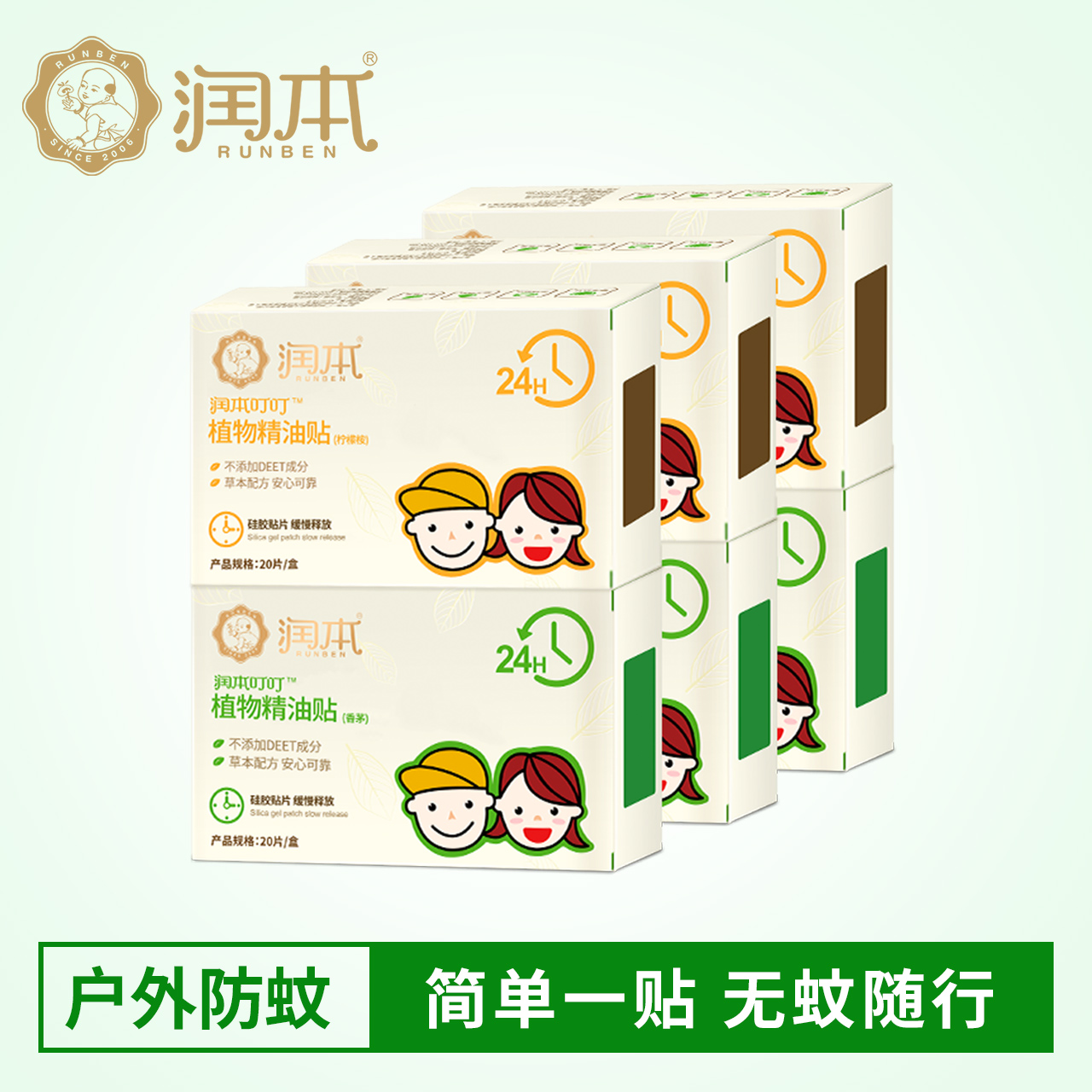 潤本植物精油寶寶驅蚊貼 20片*6盒裝 兒童防蚊貼 嬰兒驅蚊在類目 居家日用, 驅蟲用品, 防蚊貼/防蚊手環中 - 來自Buy2taobao.com提供專業的淘寶代購服務